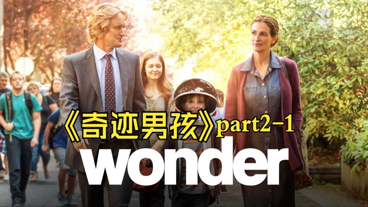 Part 21《Wonder奇迹男孩》Auggie的暖心呈现|英文有声书|爱创造奇迹哔哩哔哩bilibili