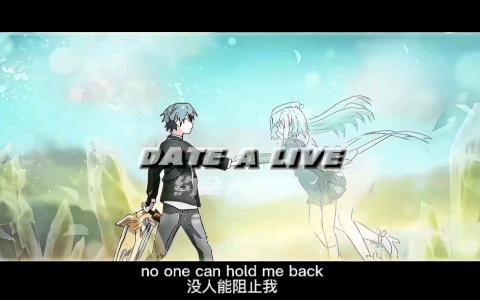 [图]我的入宅番！DATE A LIVE！