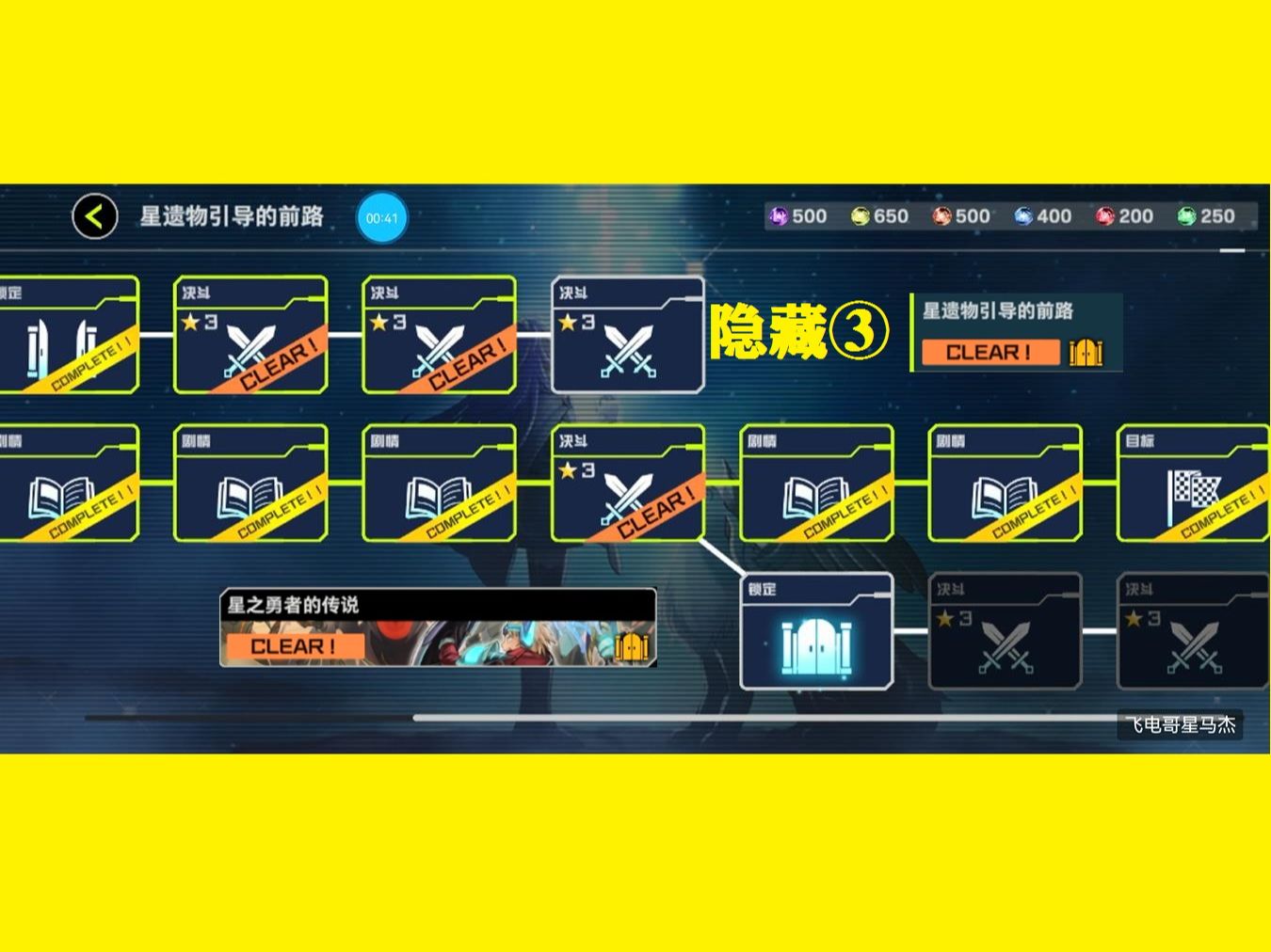 【星马手游】游戏王master duel 星遗物—星遗物引导的前路 隐藏③关