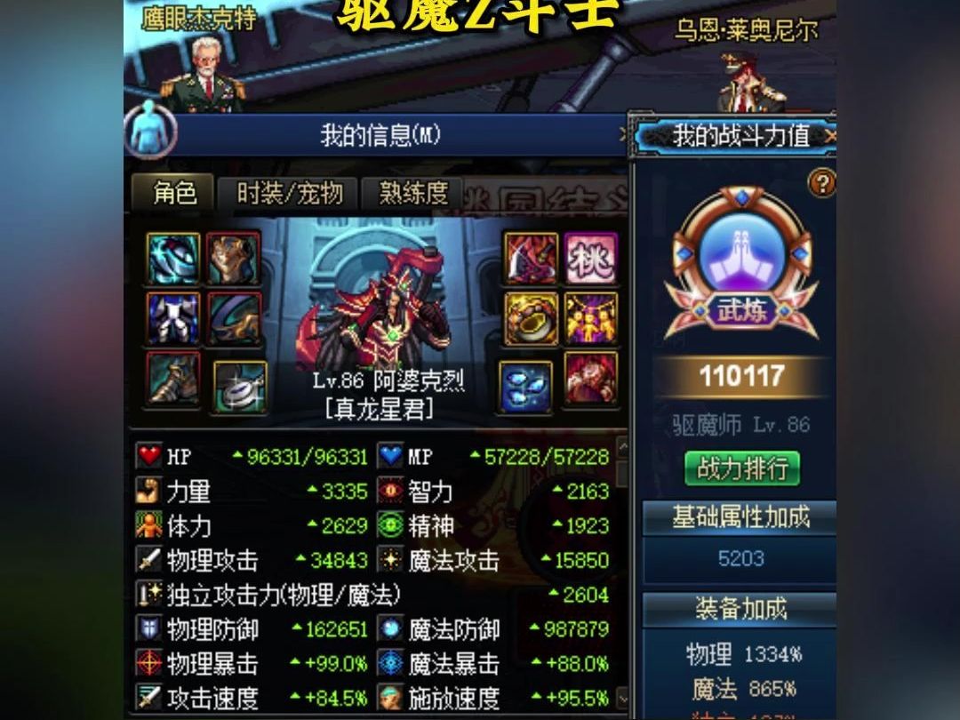 【DNF86时期】被魔战肩造就的职业驱魔Z斗士!DNF