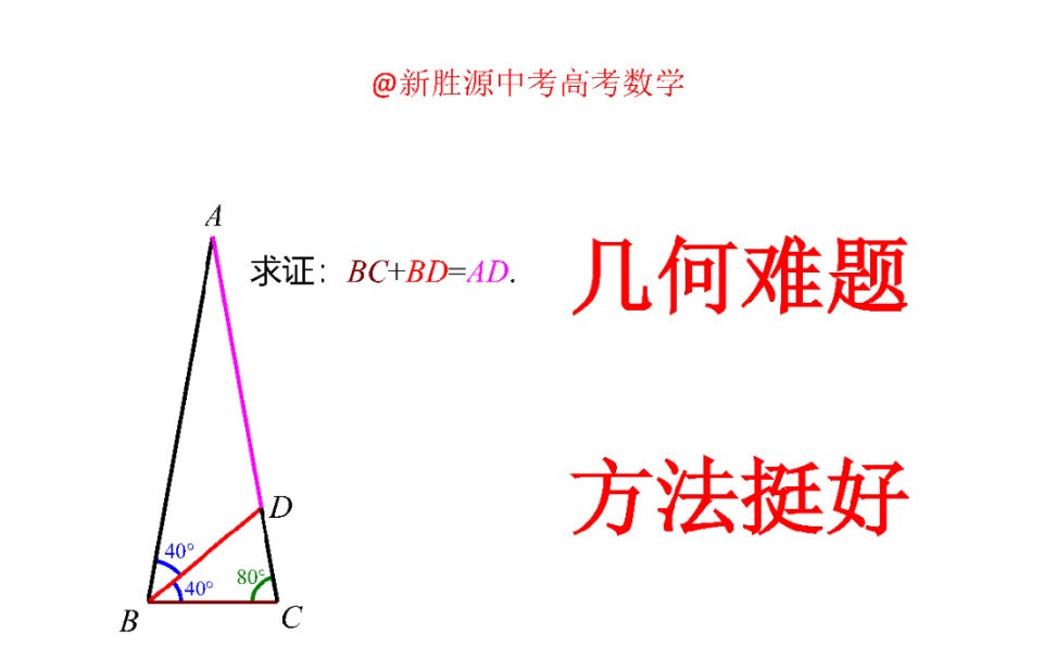 [图]我爱数学之初中思维训练（122集）【几何难题，值得一做！】