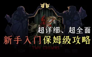 Tải video: 【王国：两位君主】保姆级超详“细”攻略