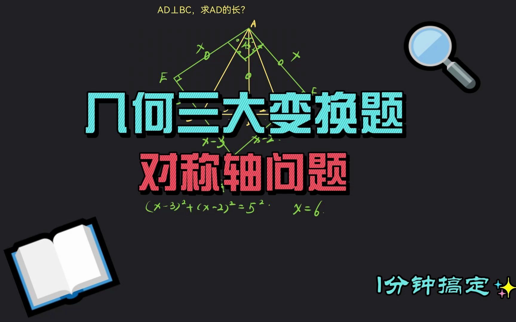 [图]几何三大变换题 对称轴问题