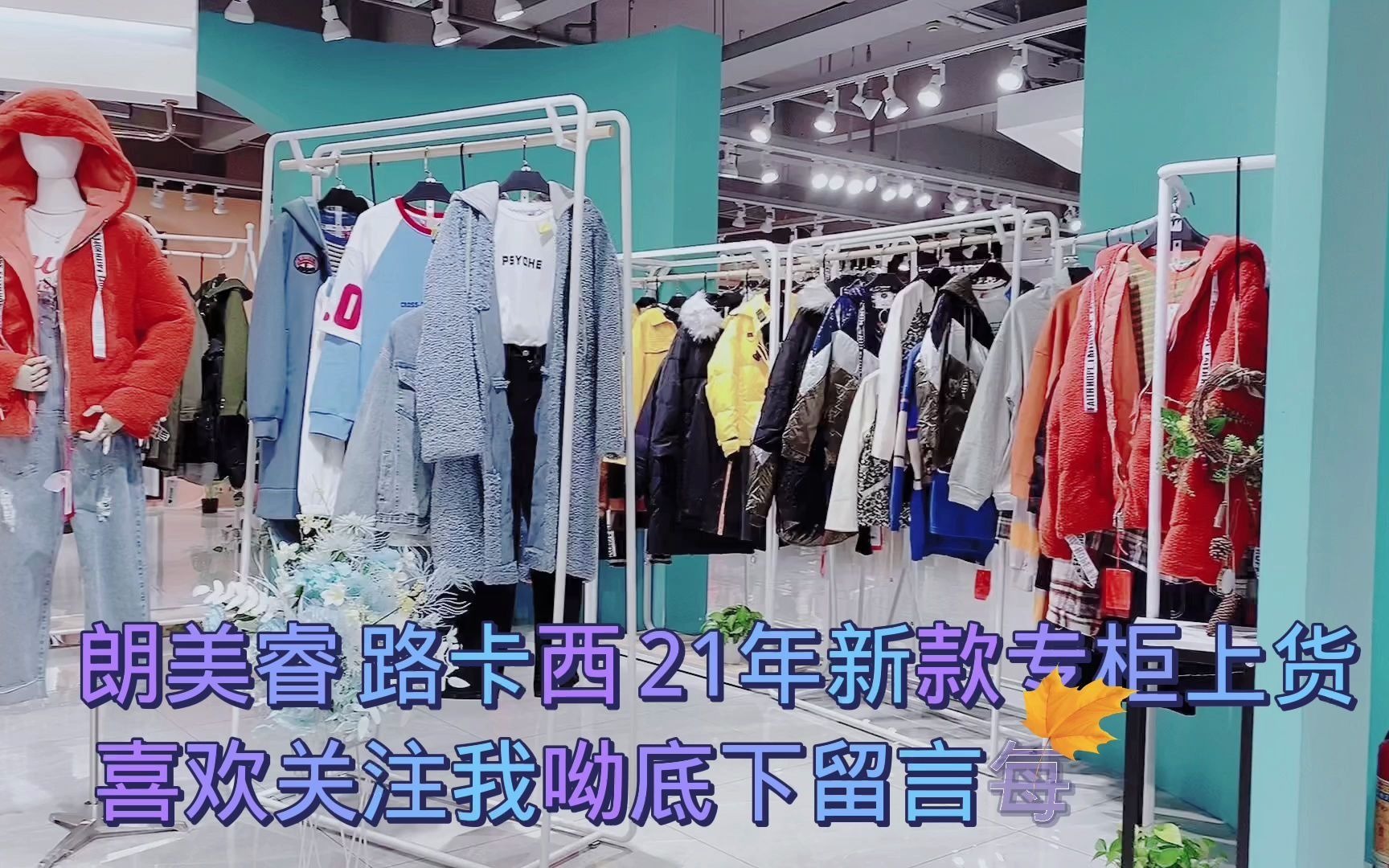 朗美睿 路卡西女装21年专柜新款反季秋冬装 品牌女装尾货上新 (2)