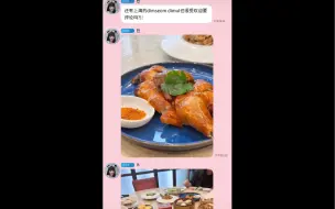 Download Video: 米妮真的好喜欢吃中餐啊各种炫耀，这次长沙、上海、澳门终于可以吃到当地正宗的啦