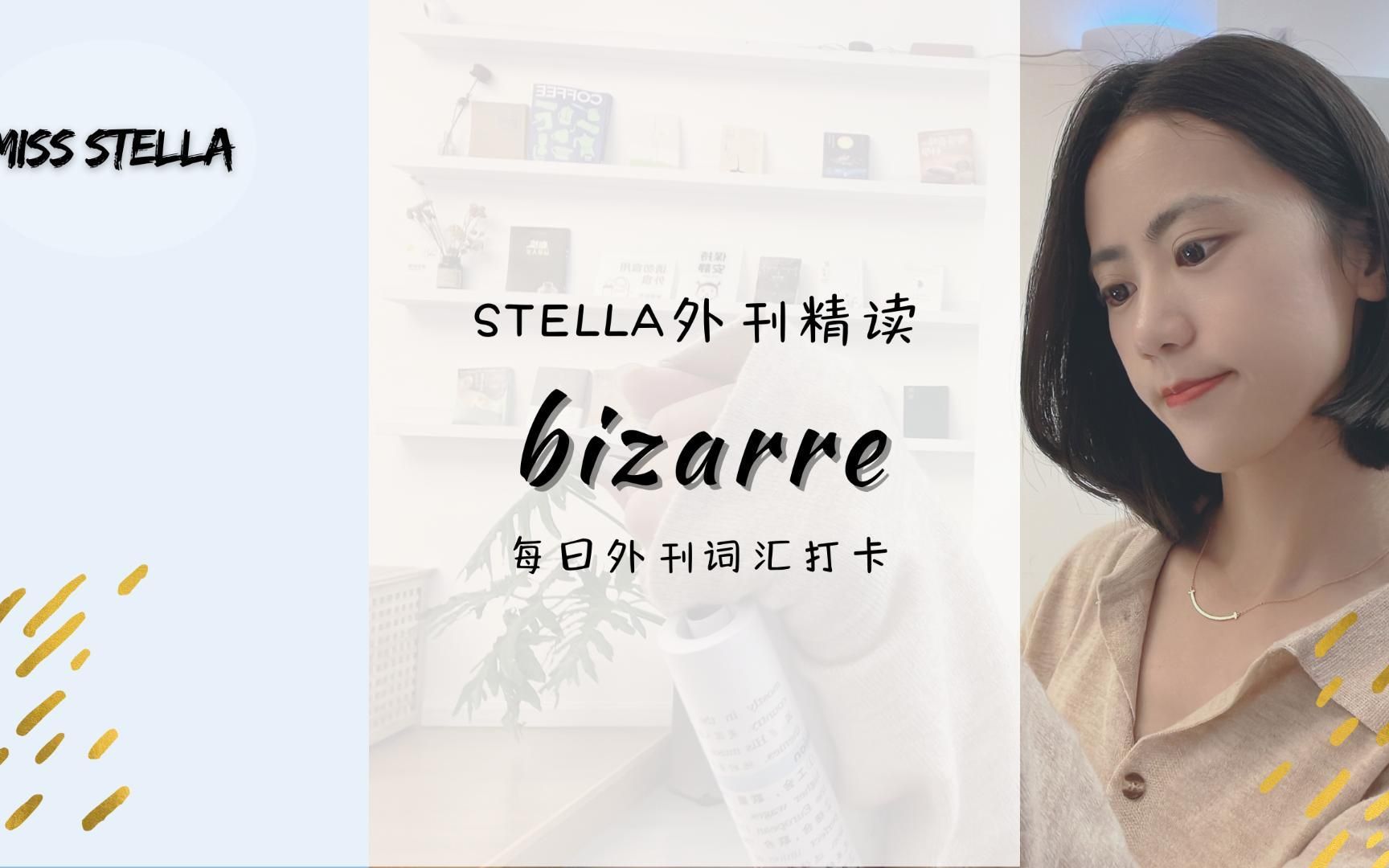 Stella外刊精读每日外刊词汇|bizarre哔哩哔哩bilibili