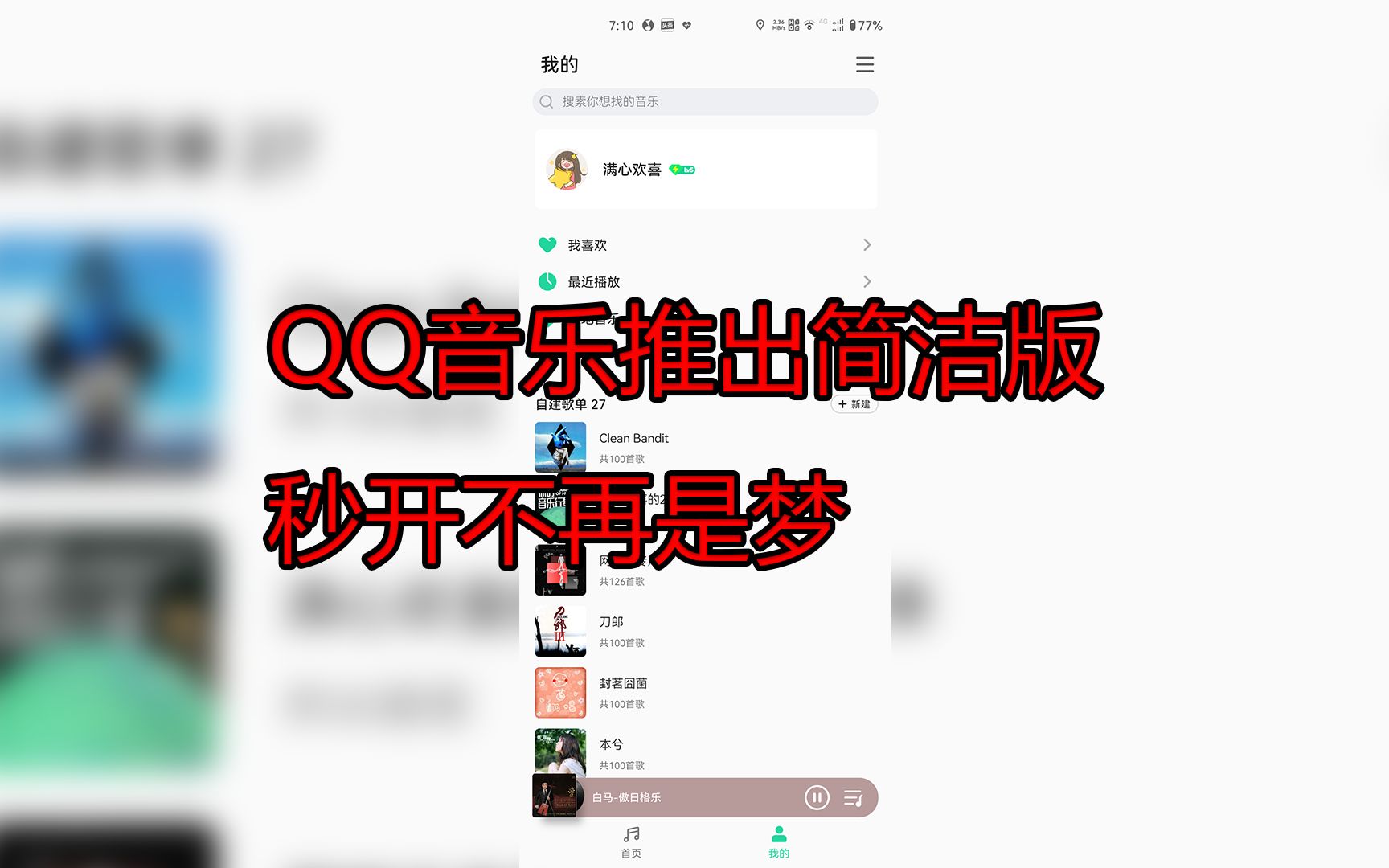 [图]QQ音乐推出简洁版，秒开不再是梦