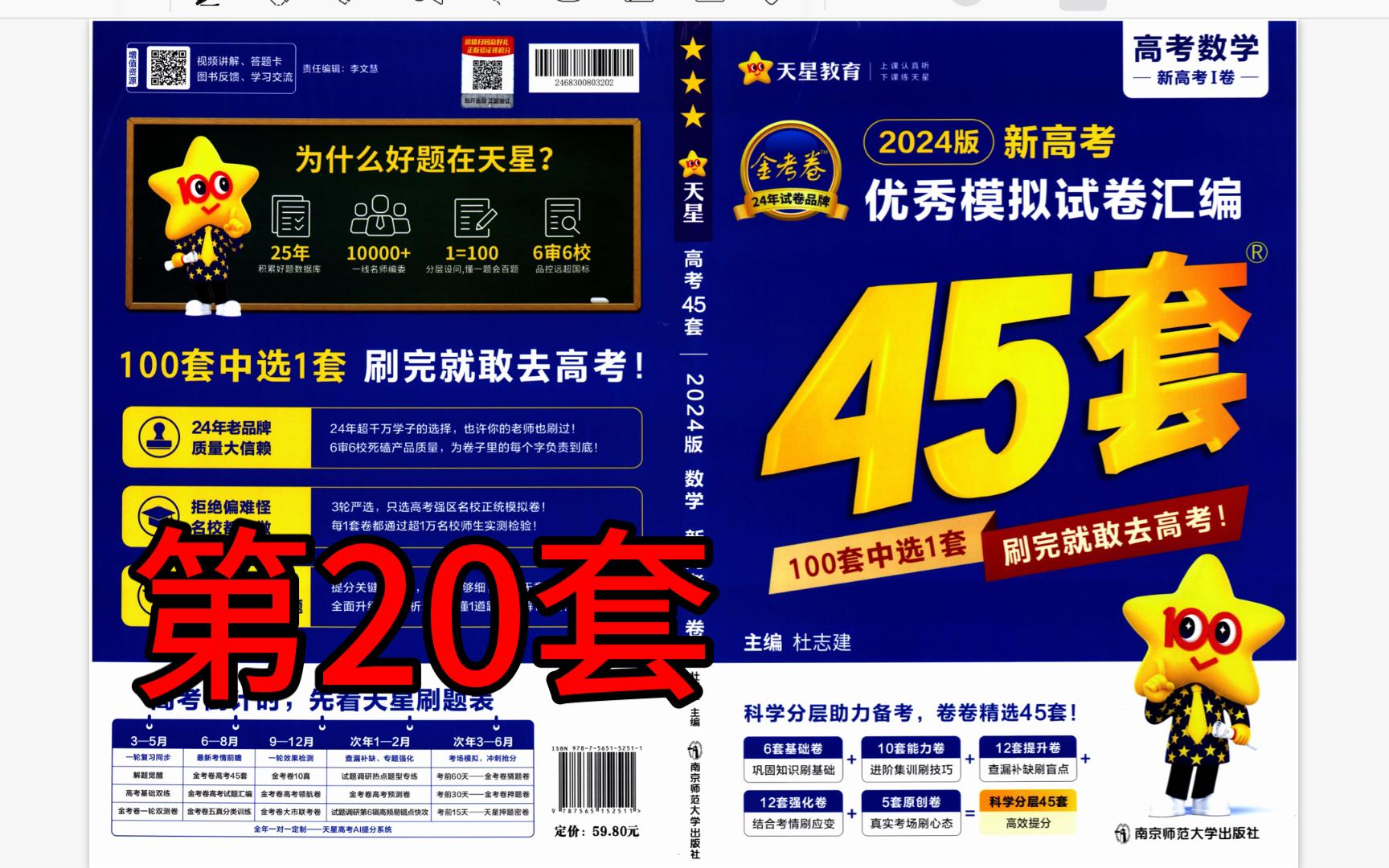 [图]【2024版新高考数学金考卷45套】第20套 石家庄市2023届高三质量检测（一）