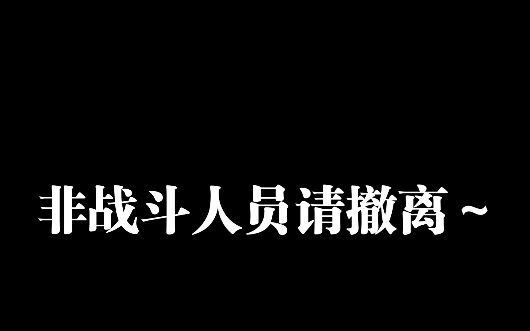 [图]当你尝试把凹凸世界第四季主题曲倒放～