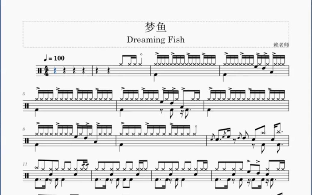 《梦鱼》Dreaming Fish比赛改编版架子鼓动态鼓谱哔哩哔哩bilibili