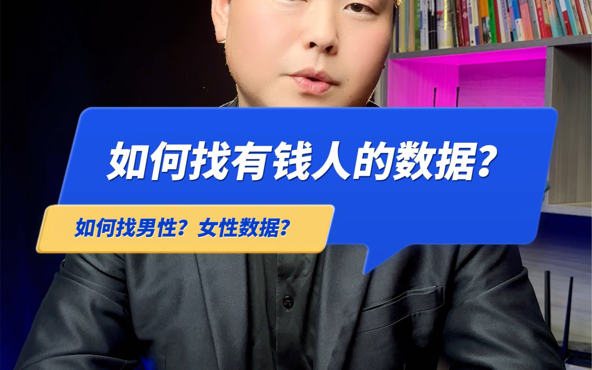 怎么找到富人有钱人的联系方式?如何找中老年人的数据?哔哩哔哩bilibili