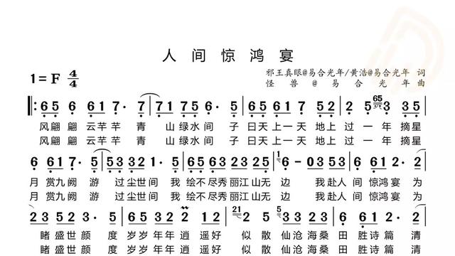 [图]动态谱 人间惊鸿宴