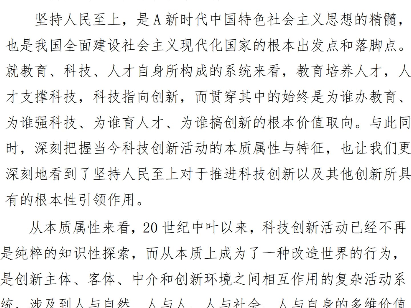 [图]【党课讲稿】系统强化基础性、战略性支撑 实施科教兴国战略