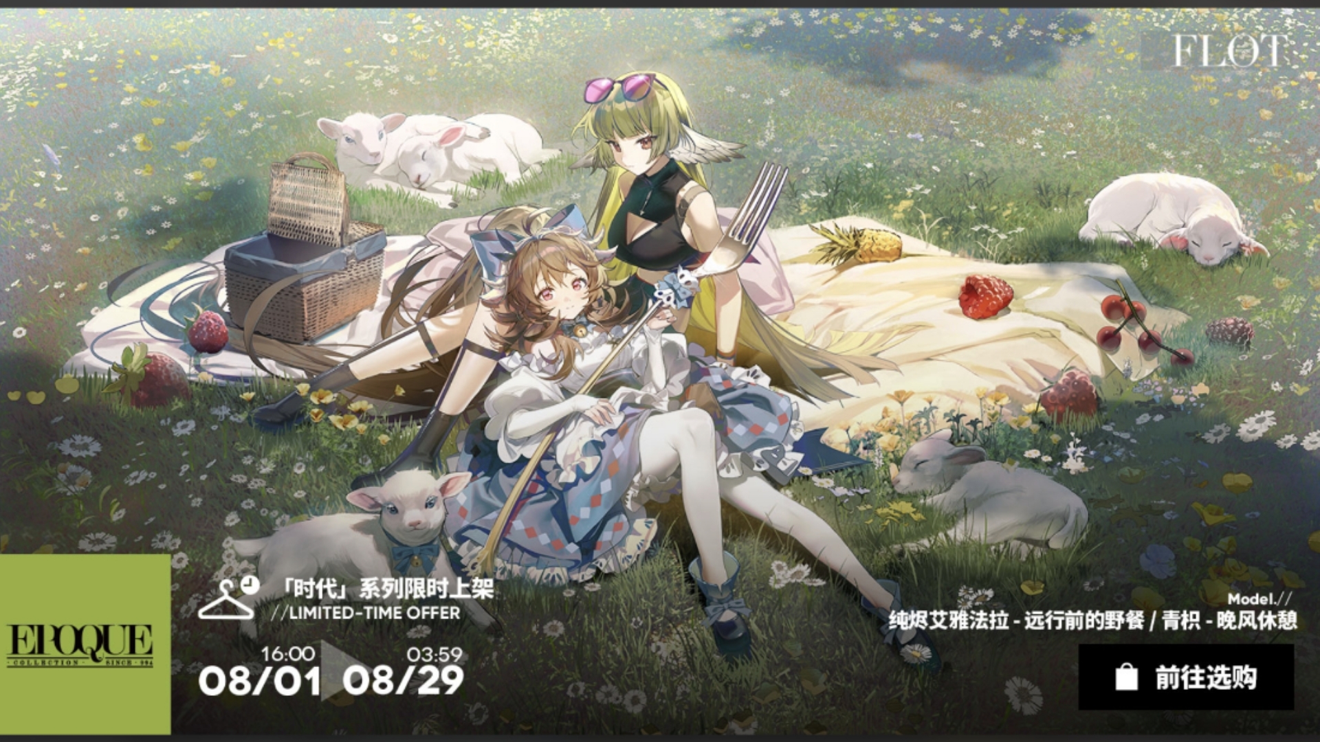 【明日方舟】时代系列新皮肤---纯烬艾雅法拉-远行前的野餐,青枳-晚风