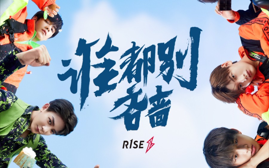 火箭少女101r1se合作舞台