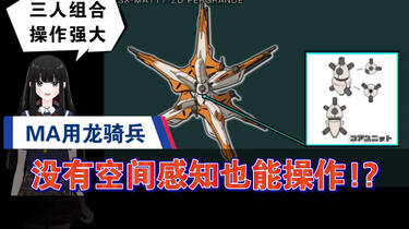 刚科普67】三人操作龙骑兵系统？TSX-MA717/ZD 佩格兰德_哔哩哔哩