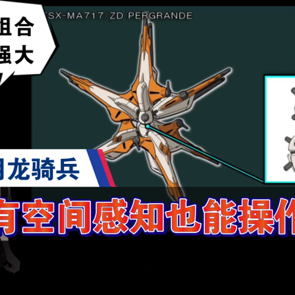 刚科普67】三人操作龙骑兵系统？TSX-MA717/ZD 佩格兰德_哔哩哔哩_bilibili