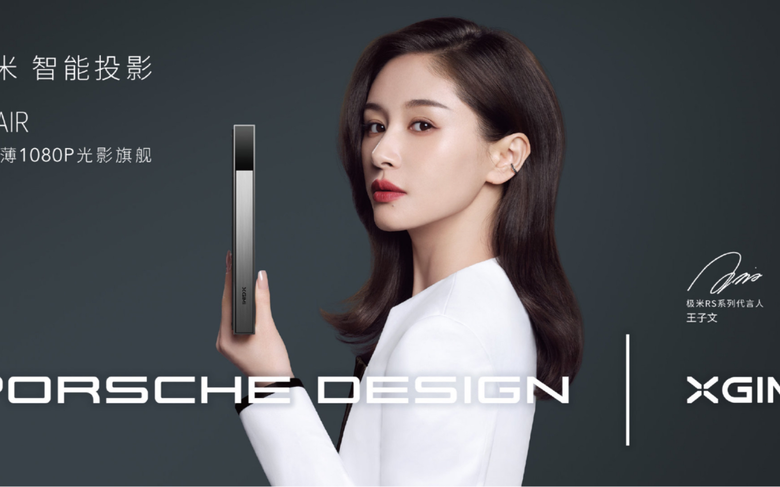 王子文xgimi王子文极米rs系列代言人