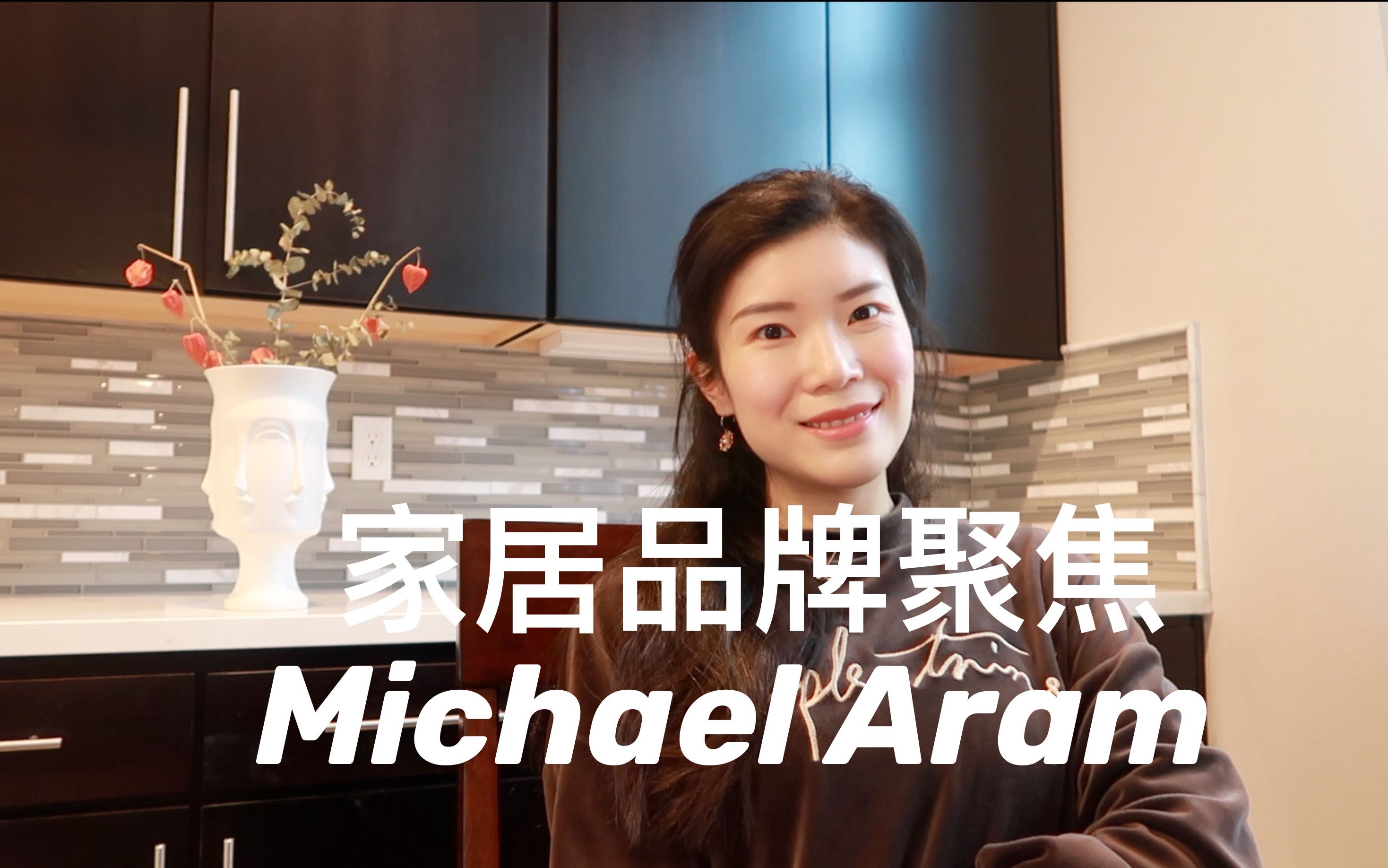 【家居装饰】设计师品牌聚焦 | 小众高级家居软装推荐 | Michael Aram | Home Decor哔哩哔哩bilibili