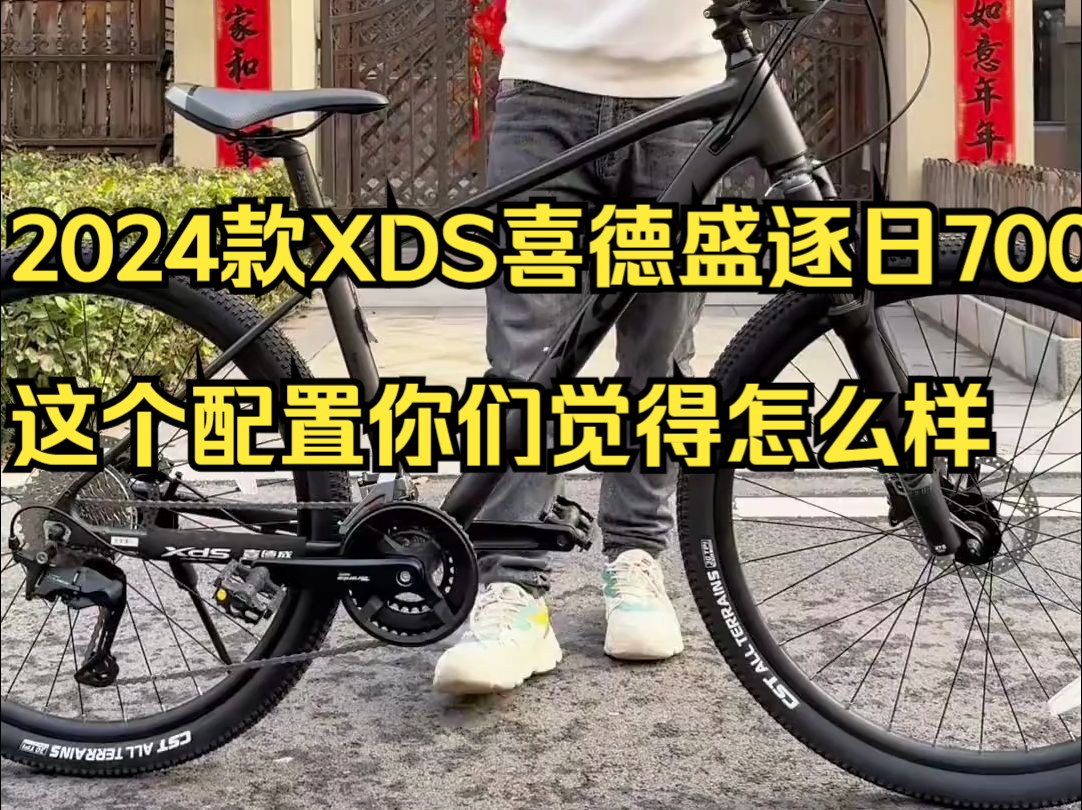 2024款xds喜德盛逐日700,这个配置你们觉得怎么样?