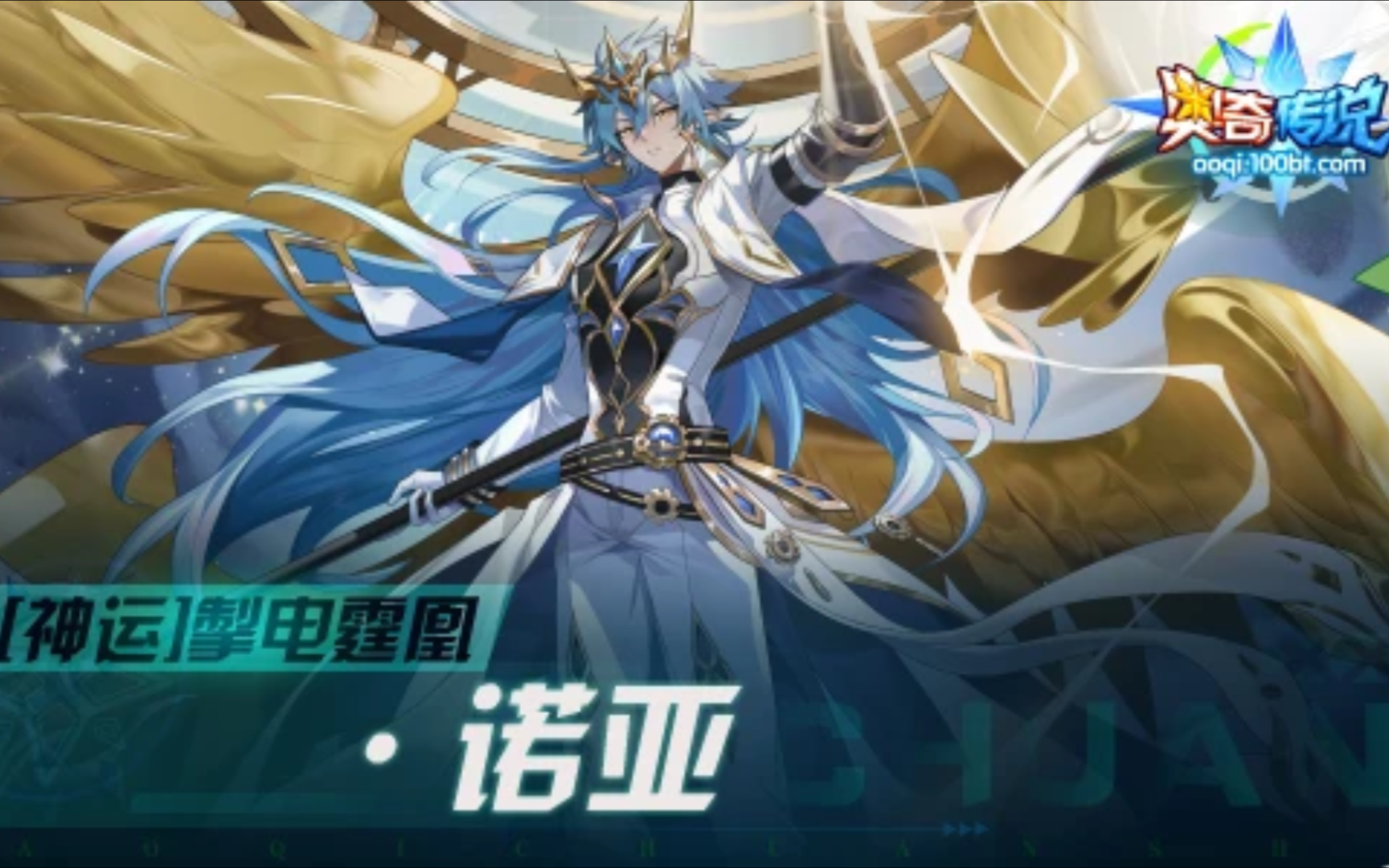 [奥奇传说]神运王诺(掣电霆凰·诺亚)挑战平民打法一阵通,昆仑大帝的