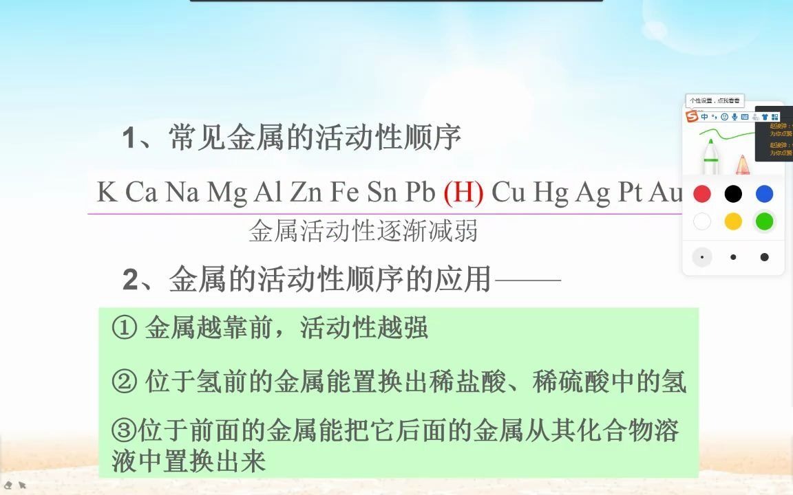 初中化学8.2.2金属活动性顺序表的超简单应用哔哩哔哩bilibili