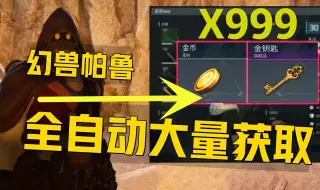 Download Video: 《幻兽帕鲁刷无限金币方法》新手开局必用+30秒大量金币金钥匙商人处简单获取教程！Palworld游戏攻略