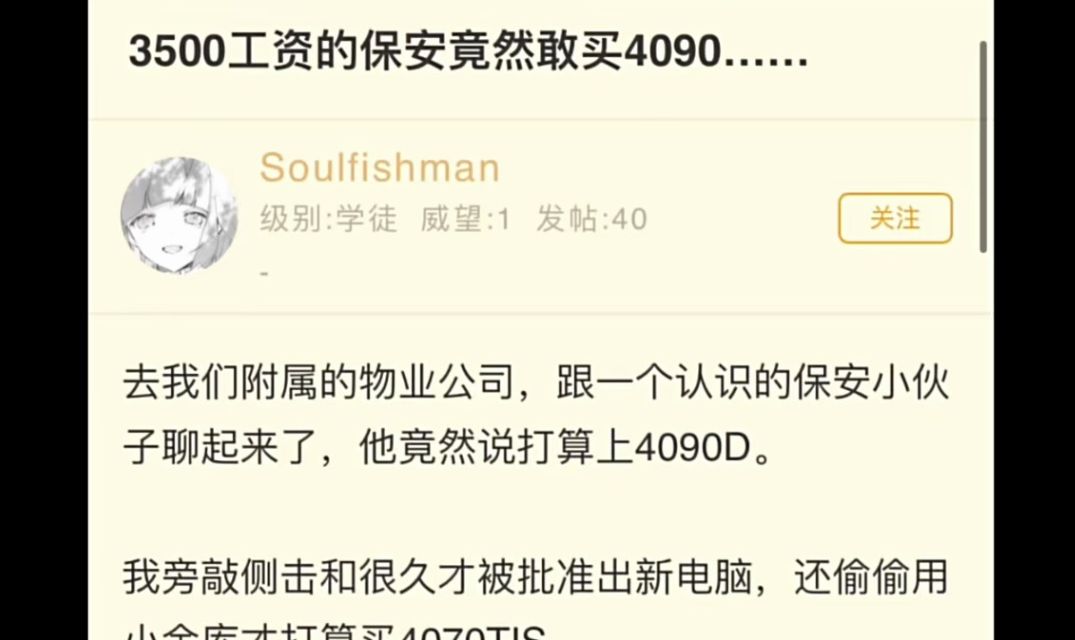 3500工资的保安竟然敢买4090哔哩哔哩bilibili