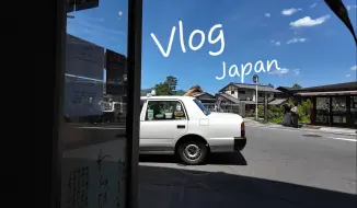 Download Video: 【芃儿】Vlog | 京都 | 宇治 | 伊豆 | 镰仓| 花火大会 | 夏日物哀