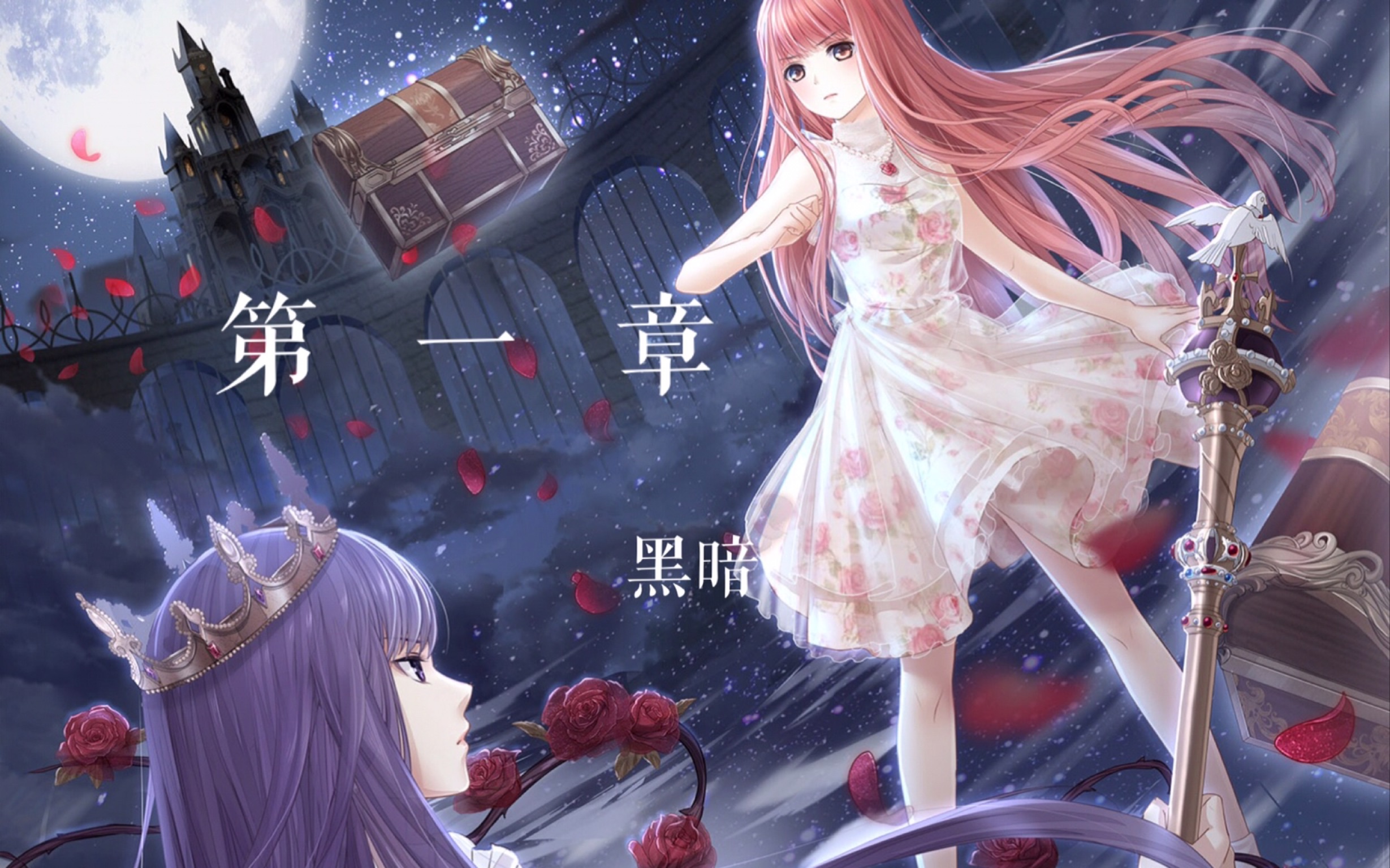 奇迹暖暖|九日夜话剧情:黑暗