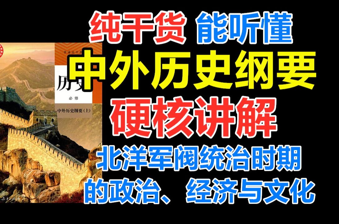 8分钟彻底搞定民国初年民族工业发展哔哩哔哩bilibili