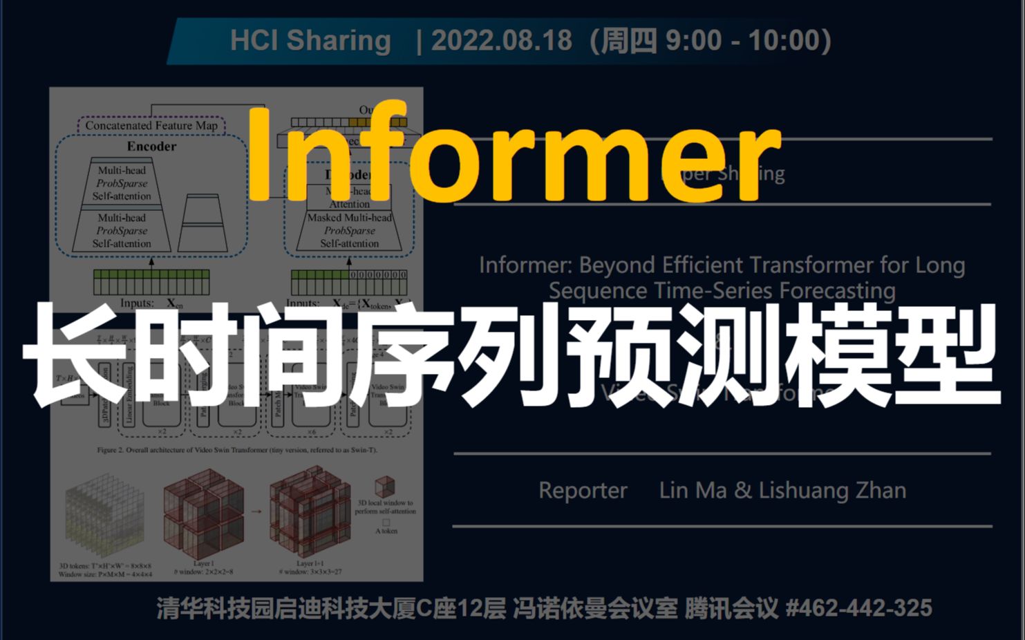 【算法Paper精读】informer:长时间序列预测模型AAAI best paper哔哩哔哩bilibili