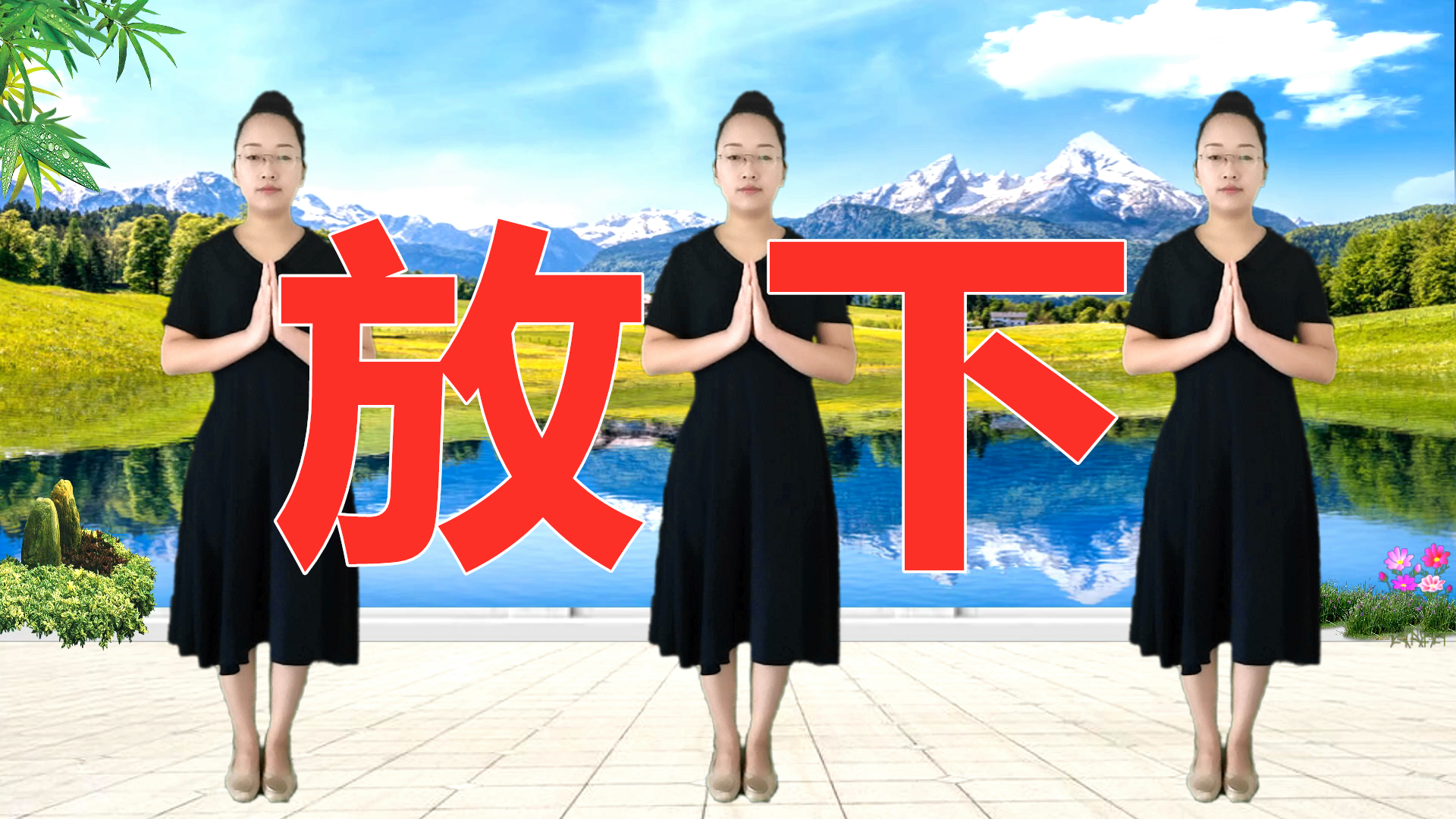 印良法师一曲《放下》劝人向善,我佛慈悲,广场舞版好听好记