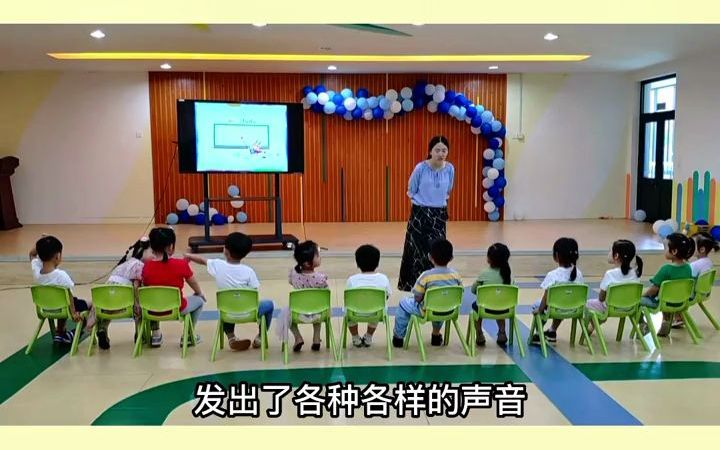 [图]幼儿园获奖公开课，小班音乐《我的身体都会响》幼儿园公开课 公开课 优质课 幼儿园小班音乐公开课 幼儿园公开课视频