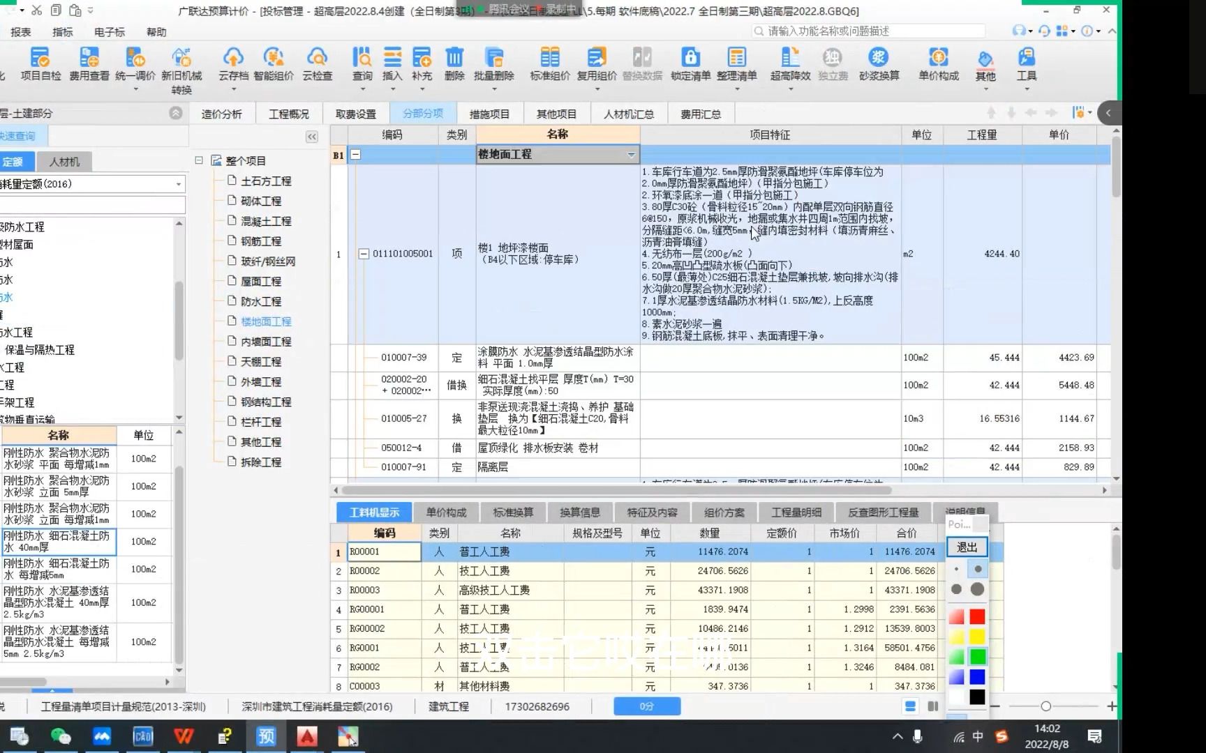 工程造价视频课/线上广联达造价课程/土建广联达算量课哔哩哔哩bilibili