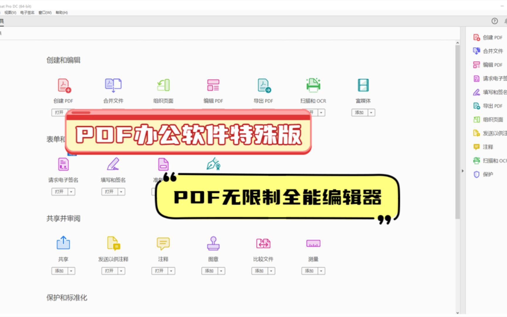 [图]超级好用的PDF全能办公软件，特殊版本，使用无限制