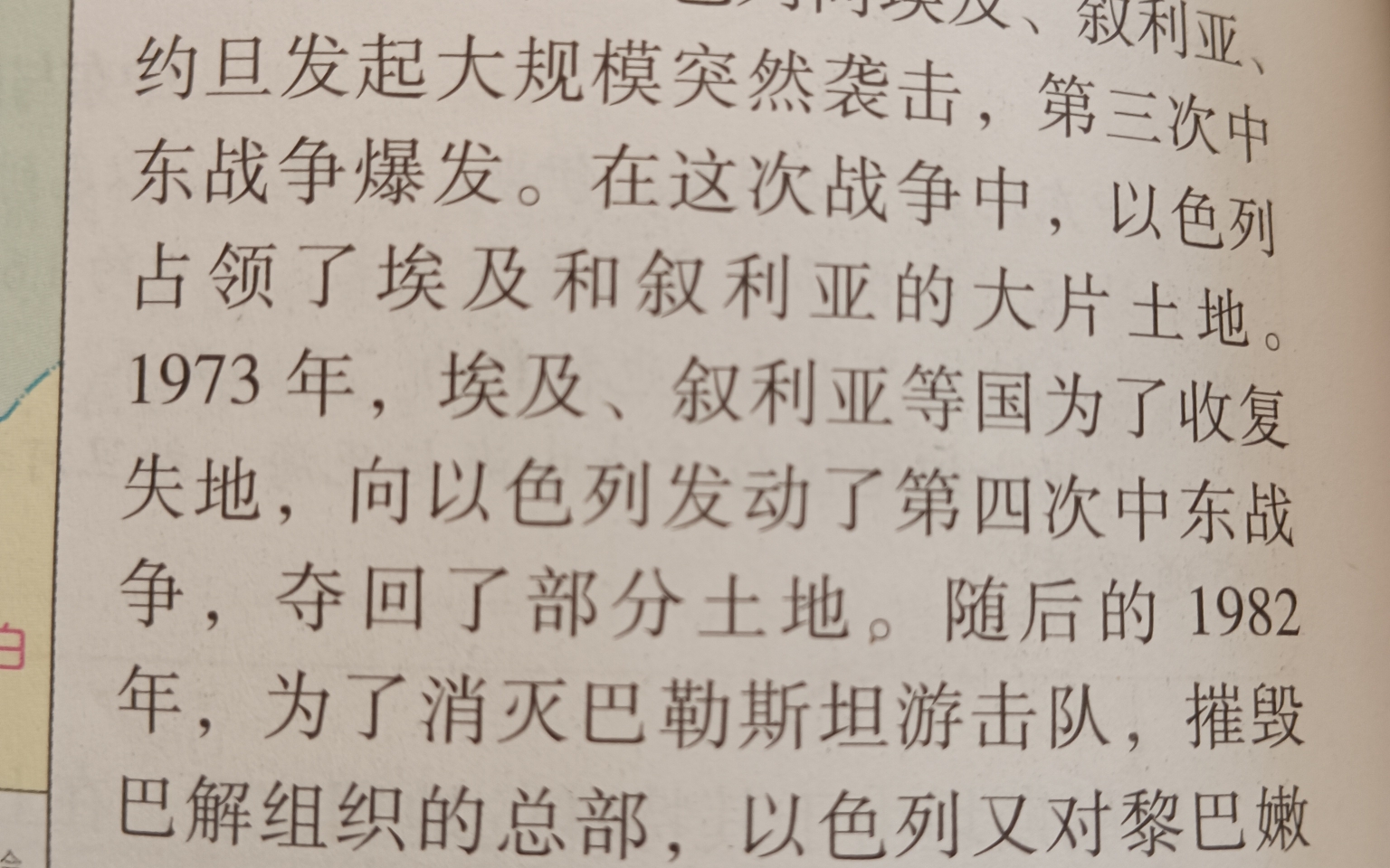 第五次中东战争