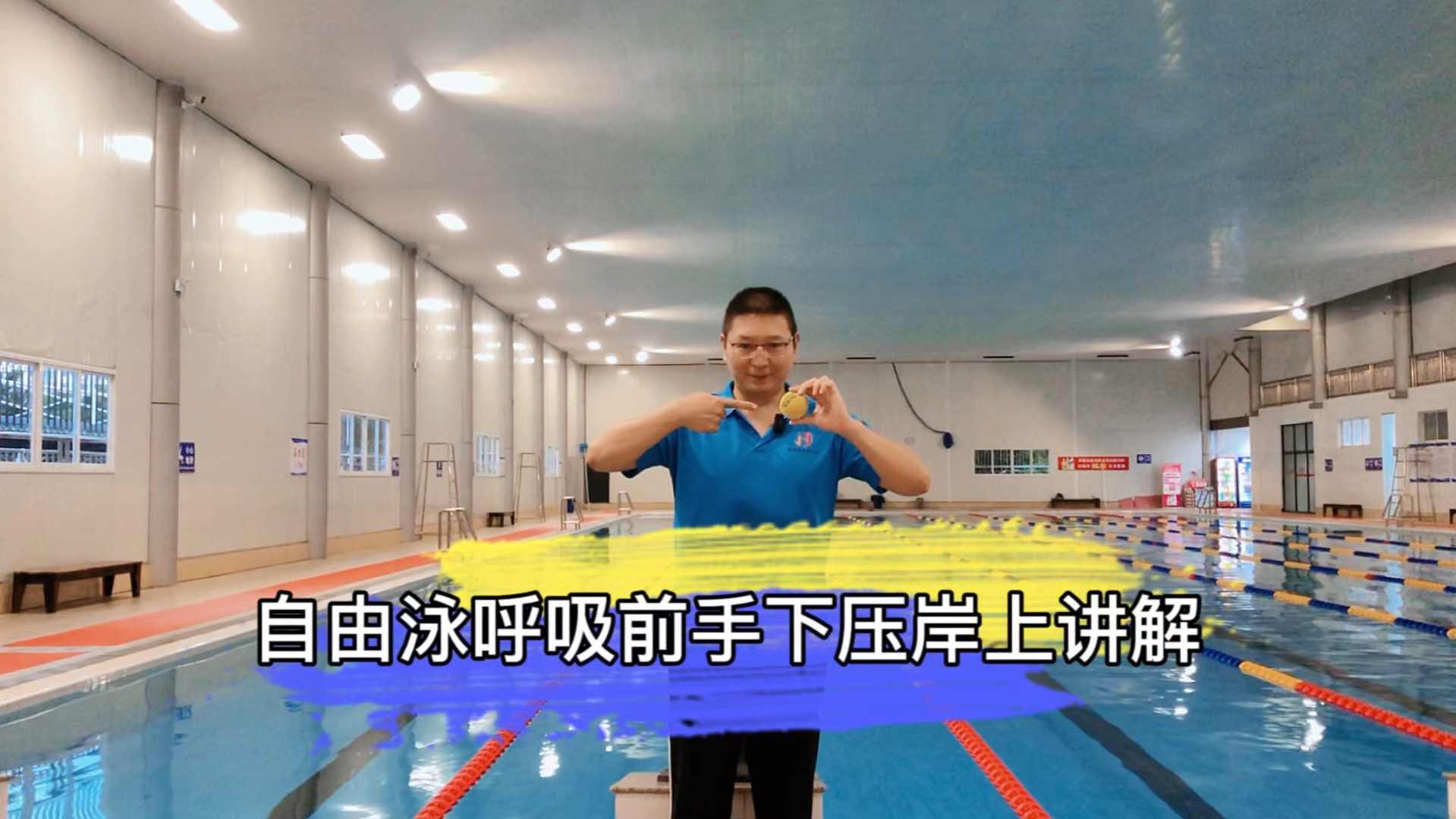 自由泳呼吸前手下压岸上讲解!