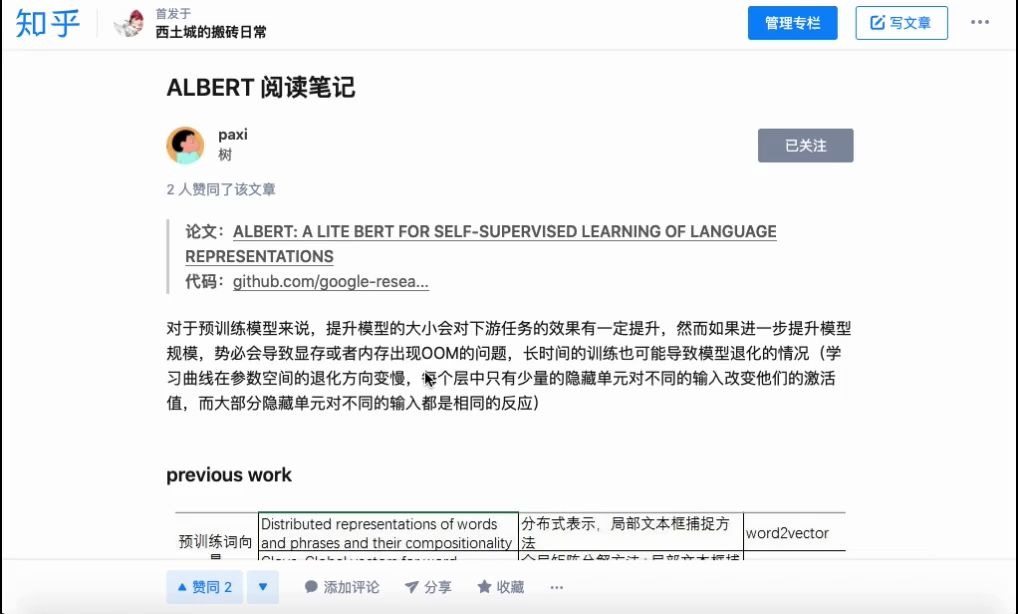 [图]《ALBERT: A LITE BERT FOR SELF-SUPERVISED LEARNING OF LANGUAGE》阅读笔记