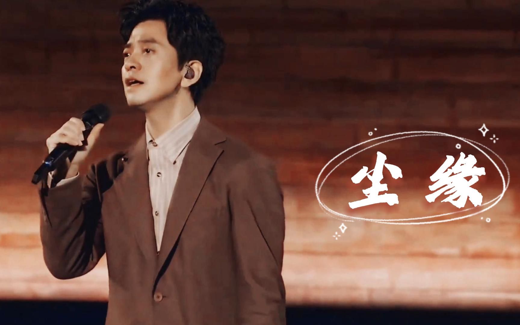 李健|尘缘:一城风絮 满腹相思都沉默 只有桂花香暗飘过