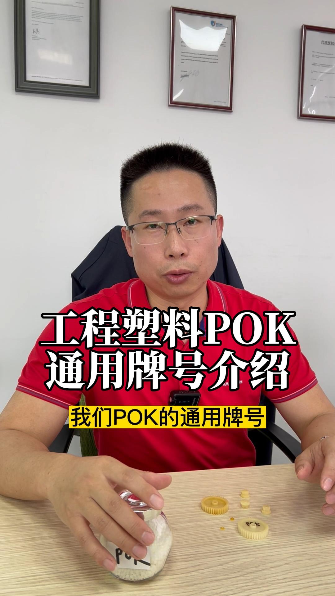 工程塑料POK通用牌号介绍!哔哩哔哩bilibili