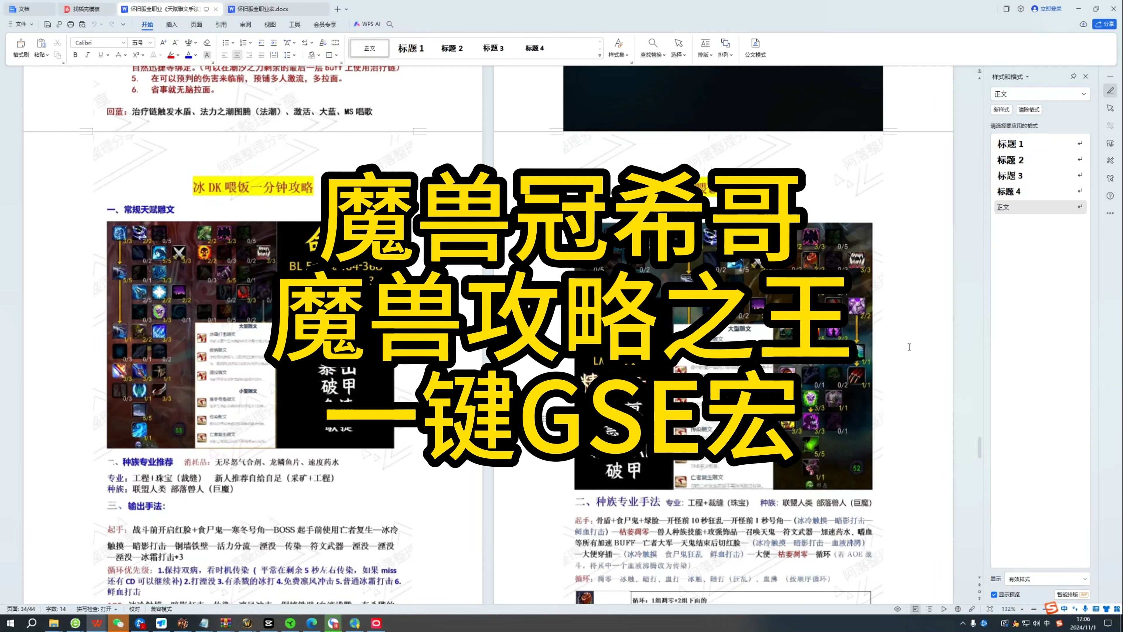 GSE一键宏攻略之王魔兽冠希哥干货满满 全职业攻略手法魔兽