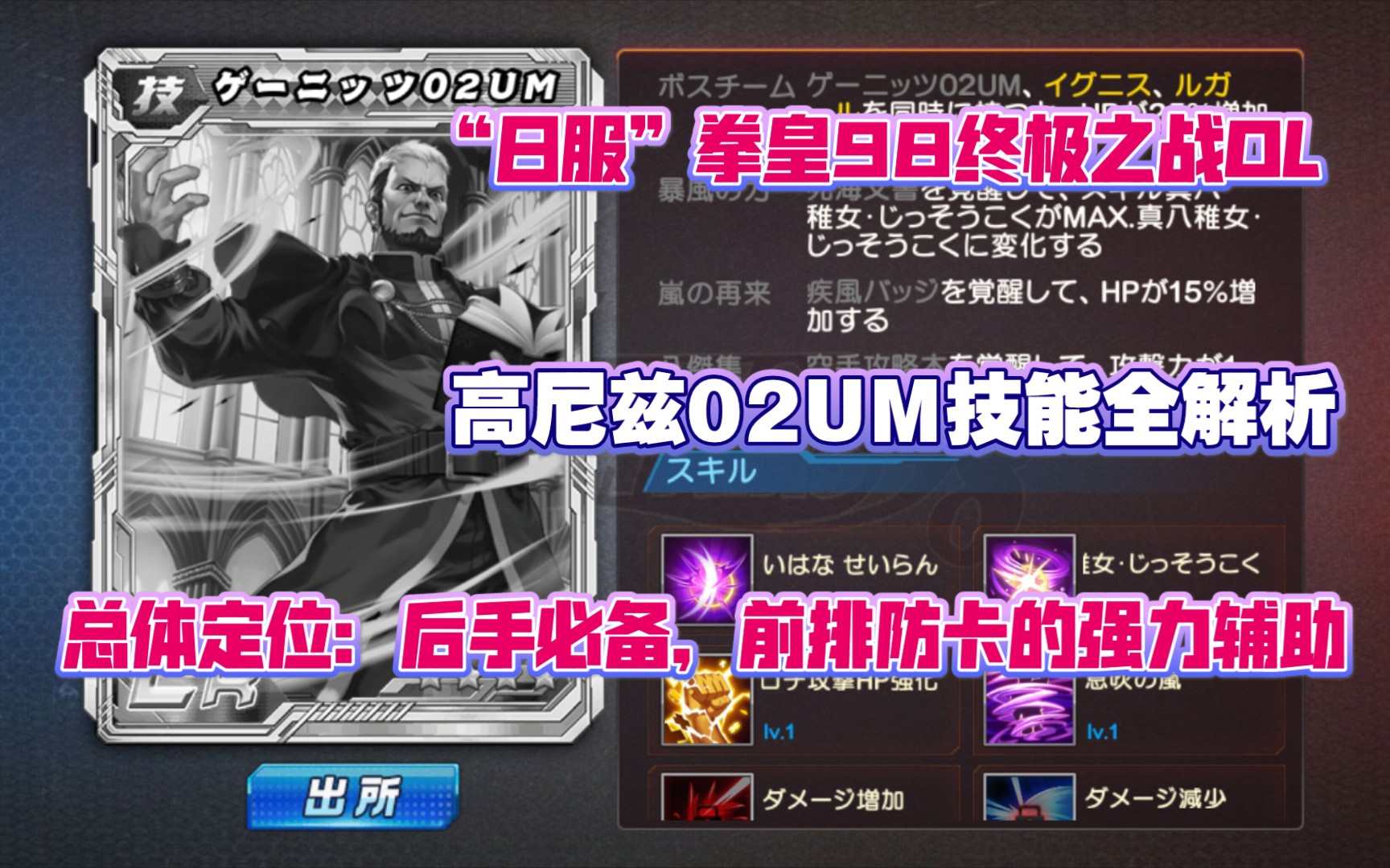 【拳皇98终极之战ol】高尼兹02um技能全解析,后手必备,前排防卡的强力