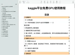 Download Video: kaggle平台免费GPU使用教程【每周30小时免费GPU】【竞赛学习】