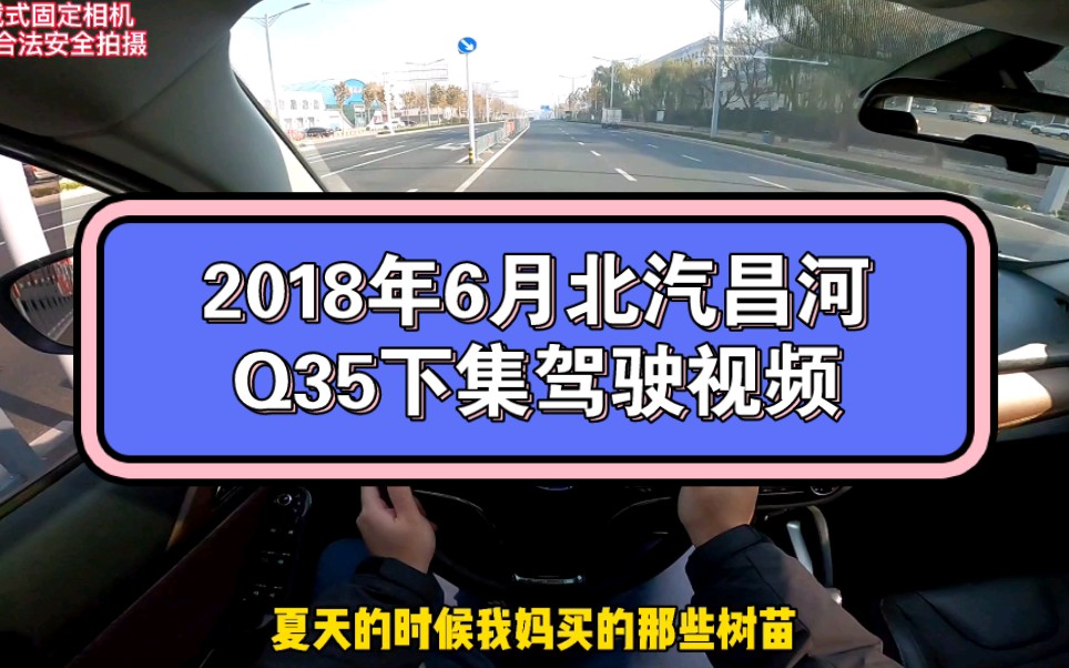 2018年6月北汽昌河Q35下集驾驶视频哔哩哔哩bilibili