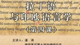 拉丁语与印欧语言学03 拉丁语名词变格前三类 主格单数的差别 第三类变格复数主格和宾格的问题 维吉尔文本和写本阅读 拉丁语法学家