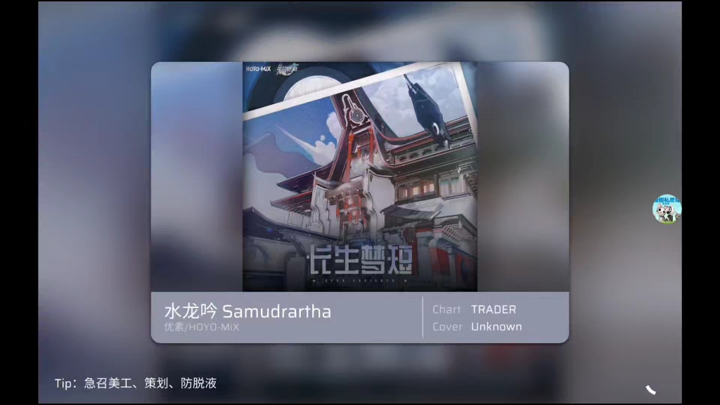 [图]【几何coop/phira】水龙吟 Samudrartha 长生.梦短 初见