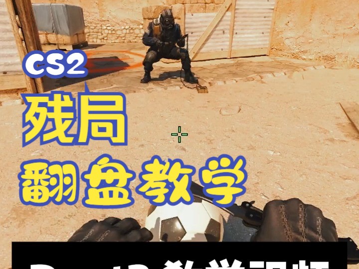 Dust2 教学视频教学视频