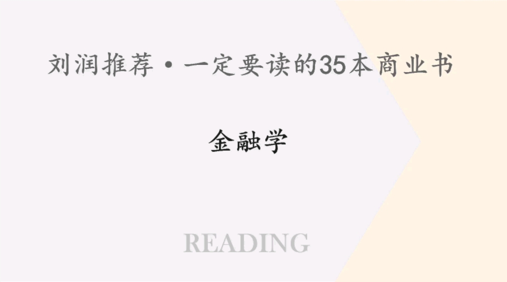 [图]必读的商业书·金融学·博弈论