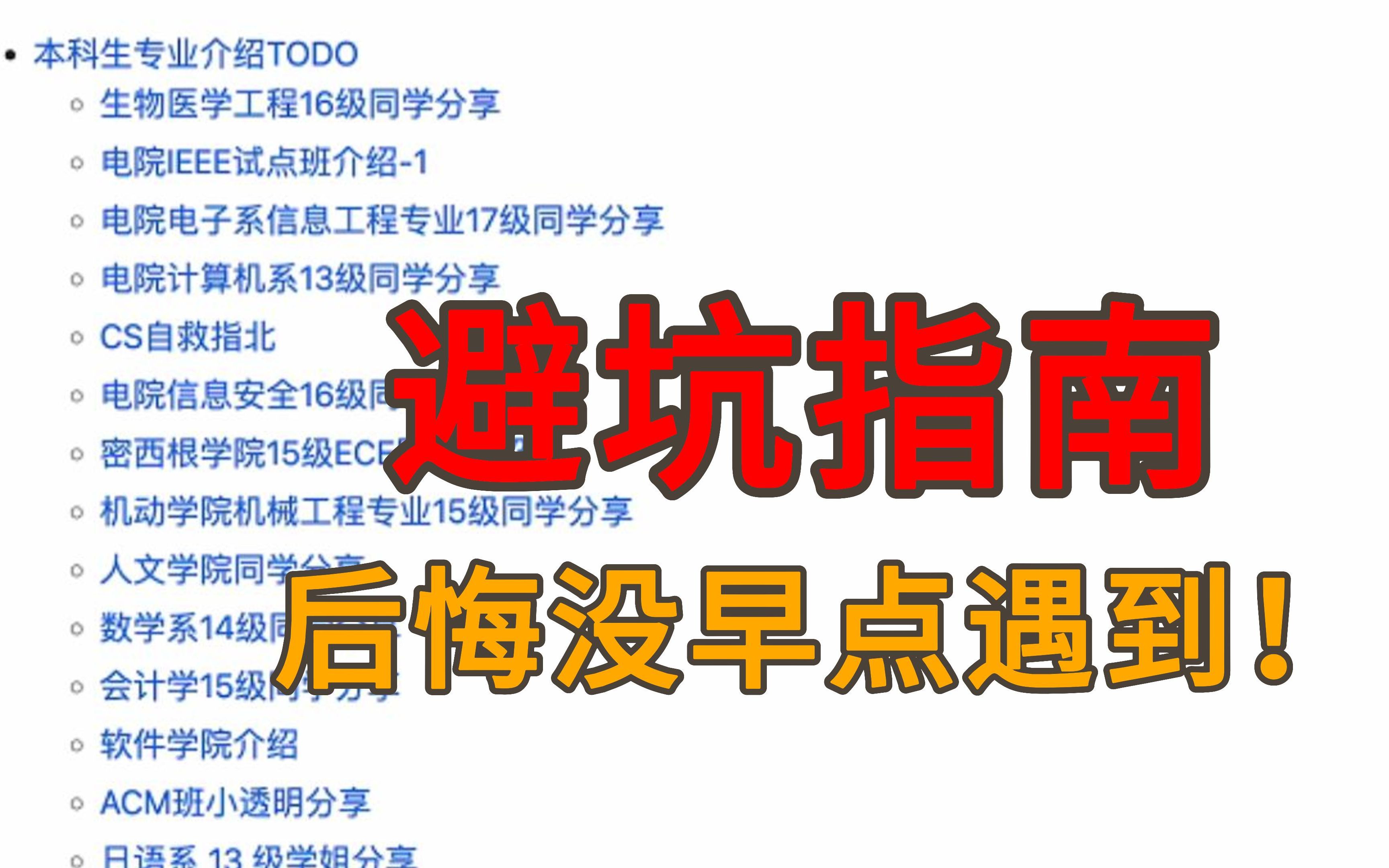 求大数据把这个视频推给b站所有大学生!影响了一代人的必读宝典《上海交通大学生存手册》哔哩哔哩bilibili